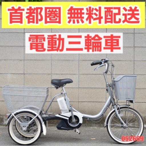 首都圏無料配送⭐️電動三輪車⭐ 三輪車 ブリヂストン アシスタワゴン 電動アシスト12.8ah 中古
