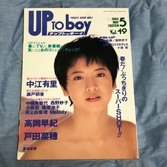 UP TO boyアップトゥボーイ1994/5vol.49