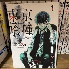 東京喰種　1〜14巻　（全巻）