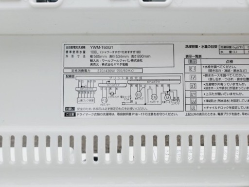 ✨2019年製✨890番 ヤマダ電機✨電気洗濯機✨YWM-T60G1‼️