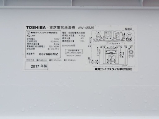 ✨2017年製✨891番 東芝✨電気洗濯機✨AW-45M5‼️