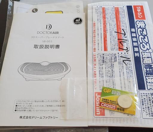 ⭐値下げ【ダイエット用】ドクターエア買って下さい。