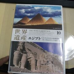 世界遺産　エジプト　DVD