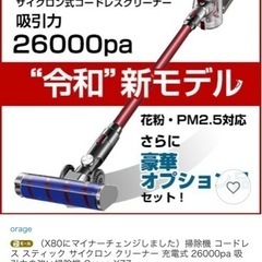 【ネット決済】コードレス掃除機 oragex77