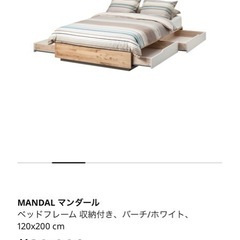 IKEA セミダブル　ベットフレーム　美品　マンダール
