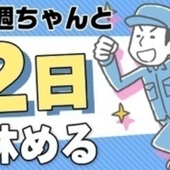 【マイカー通勤可】健康食品 化粧品の試作補助 機械洗浄 組み立て...