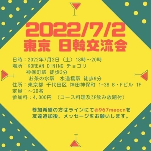 日韓交流会in東京都友達作りに Lala日韓交流会 神保町のその他のメンバー募集 無料掲載の掲示板 ジモティー