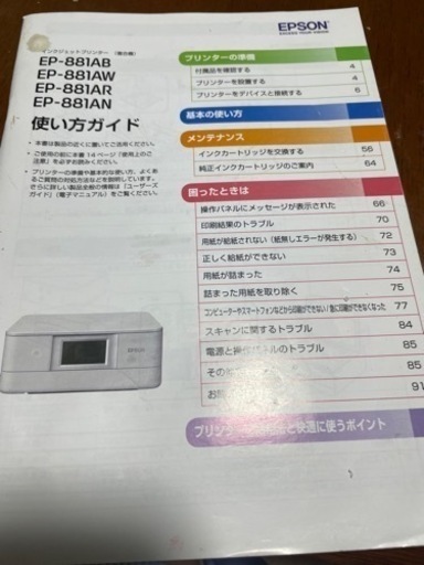 EPSON プリンターEP-881AB