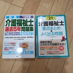 介護福祉士  参考書２冊セット