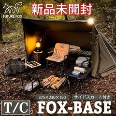 【未開封】FUTURE FOX パップテント FOX-BASE TC 軍幕 新品 新品未開封 FUTURE FOX パップテント FOX-BASE フォックスベース 軍幕