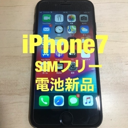 iPhone7 SIMフリー【液晶、バッテリー新品】 液晶＋大容量バッテリー
