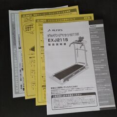 ジョギングマシン２１１５　EXJ２１１５　｜ALINCO　-アルインコ‐