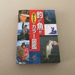 釣った魚が必ずわかるカラー図鑑　取引決まりました。