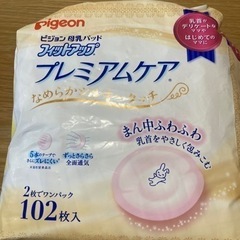 【ご相談中】母乳パッド（開封済み）