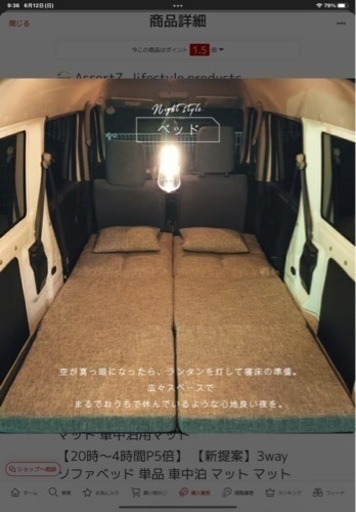終了【車中泊に便利】ソファ＆ベッド2台セット　未使用品