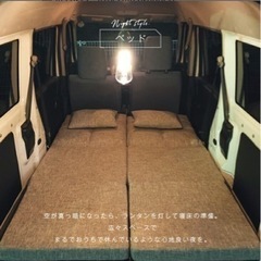 終了【車中泊に便利】ソファ＆ベッド2台セット　未使用品
