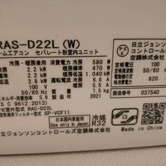 お譲り先決まりました】21年製 日立 RAS-D22L W エアコン 白くまくん (