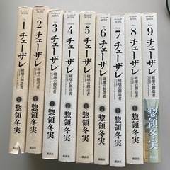 チェーザレ(1巻〜9巻セット)