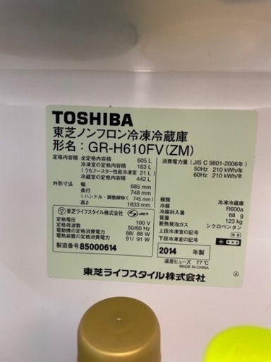 受付終了！ TOSHIBA 冷蔵庫 6ドア | monsterdog.com.br