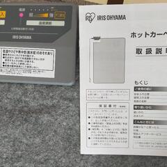 【無料譲渡】1.5畳ホットカーペット＆対応カーペット