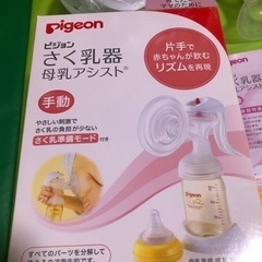 ほぼほぼ新品　Pigeon さく乳器 母乳アシスト