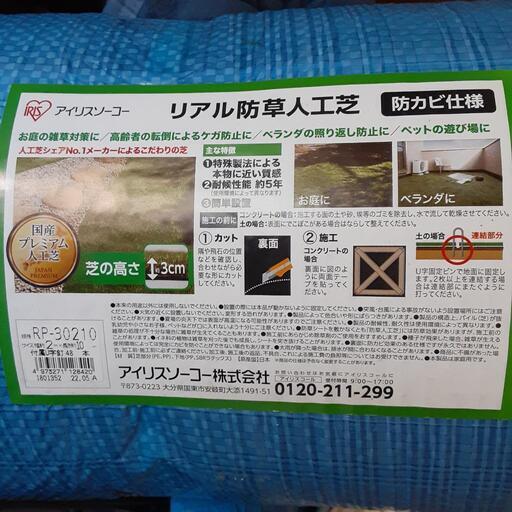 【取り引き中】新品未開封　防草人工芝　2m x 10m 　アイリスオーヤマ