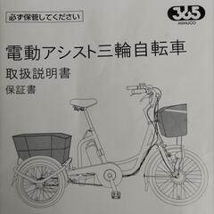 電動アシスト三輪自転車　動作確認済