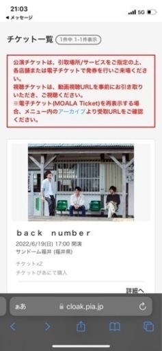 backnumber 福井サンドーム チケット2枚 【公式通販】