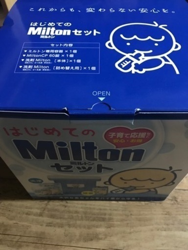 初めてのMiltonセット  除菌 消毒 ベビーグッズ ミルトン セット