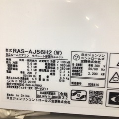 ルームエアコン 日立 RAS-AJ56H2 2018年製 5.6kw