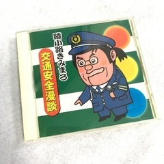 取引場所　南観音　2206-402 綾小路きみまろ／交通安全漫談...