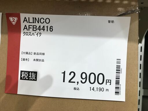ALINCO/AFB4416/マグネットクロスバイク | www.hexagon-it.co.uk