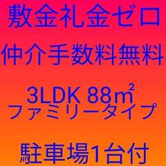 初期費用無料　戸建ファミリータイプ　