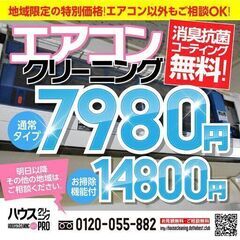 西宮市・芦屋市✨6月15日限定🌸エアコンクリーニング✨ 7980...