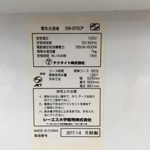 トレファク摂津店 】Daewoo（大宇）の2017年製全自動洗濯機入荷致し