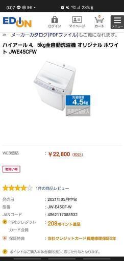 【美品】ハイアール　洗濯機　2020年式　JEW45CEW