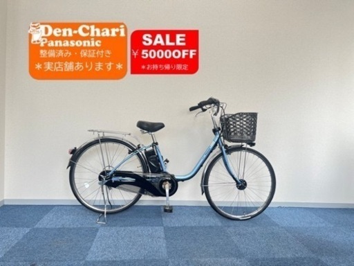 Panasonic vivi DX 13.2Ah 電動自転車【中古】【49D0436】
