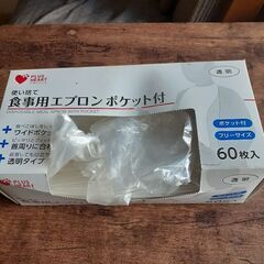 介護用使い捨てエプロン差し上げます。