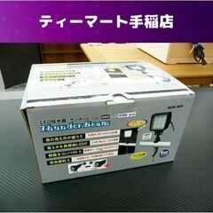 美品 LED投光器 サンダービーム LED-205 AC100～...