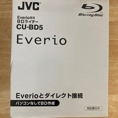 新品　未使用　Everio専用　BDライター　CU-BD5