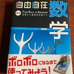 自由自在　中学　数学　受験研究社