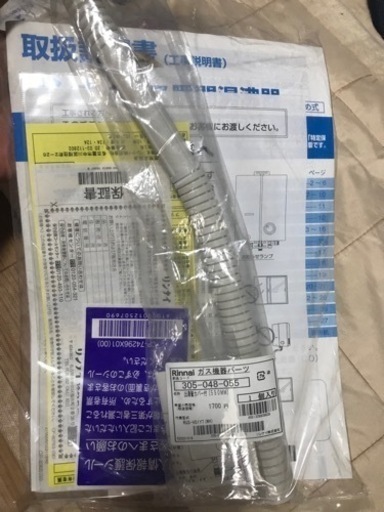 リンナイ瞬間湯沸かし器