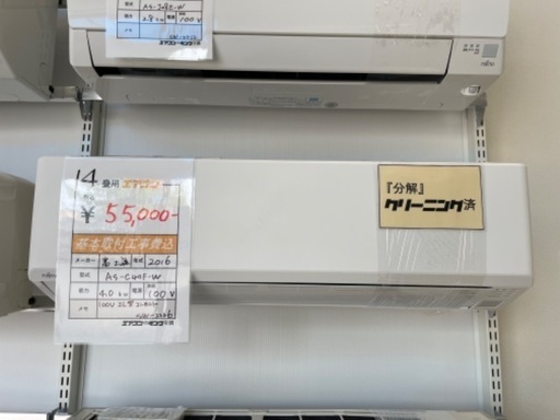 売れました）店頭販売は5000円値引き【基本工事費込】中古14畳用エアコン　富士通　2016年製　4.0kw AS-C40F-W