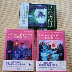 ハリーポッター　3冊