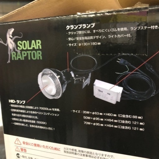 ゼンスイ　爬虫類紫外線ランプ　50W SOLAR RAPTOR