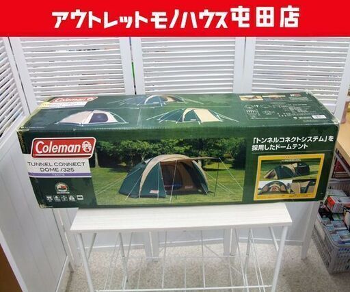 未使用品 コールマン トンネルコネクトドーム/325 170T15900R ドームテント 4～5人用 アウトドア キャンプ ☆ 札幌市 北区 屯田