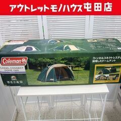 未使用品 コールマン トンネルコネクトドーム/325 170T15900R ドームテント 4～5人用 アウトドア キャンプ ☆ 札幌市 北区 屯田