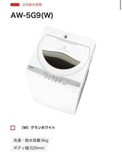 東芝　洗濯機　5.0kg 2021年製