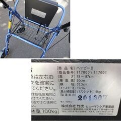 札幌白石区 歩行器 竹虎 ハッピー2 福祉 介護 保健 補助 移動 買い物 