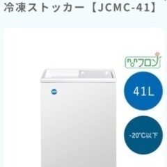 【ネット決済】冷凍ストッカー　41ℓ